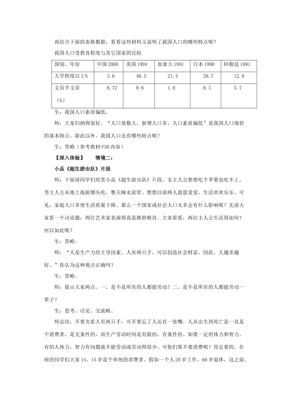 九年级政治 第二单元 关爱自然 关爱人类 第二节 我们的环境压力名师教学设计2 湘师版教材_第3页