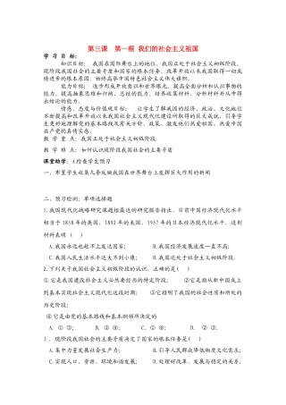 九年级政治 第三课我们的社会主义祖国教学设计 新人教版教材