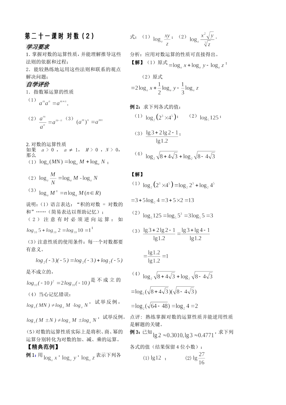 第21课——对数（2）教师版_第2页