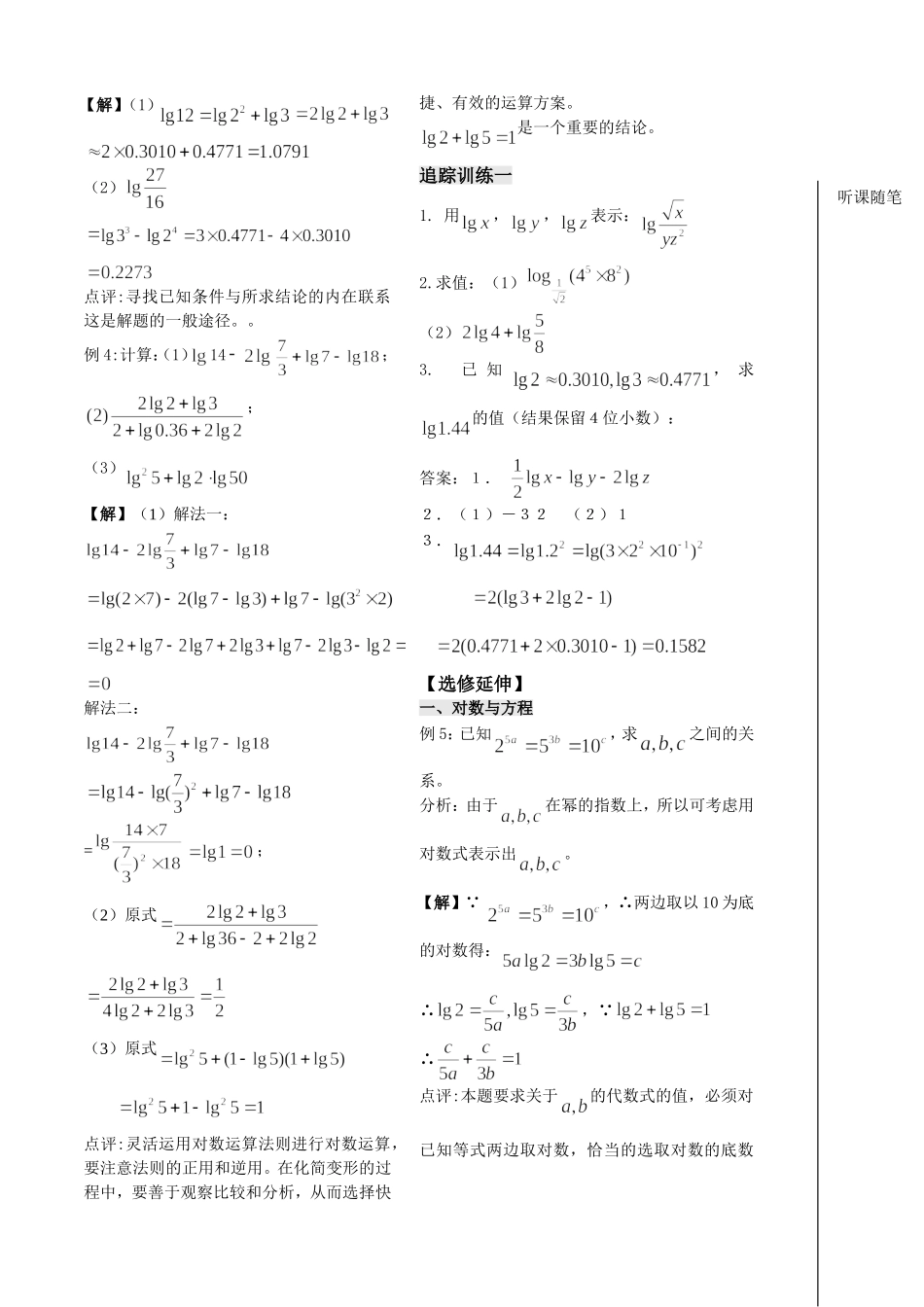 第21课——对数（2）教师版_第3页