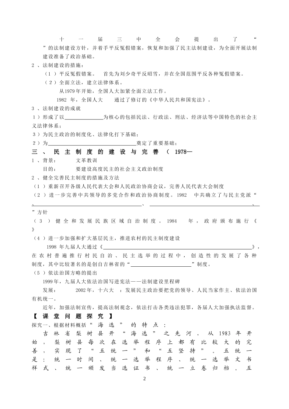 第21课 民主政治建设的曲折发展_第2页