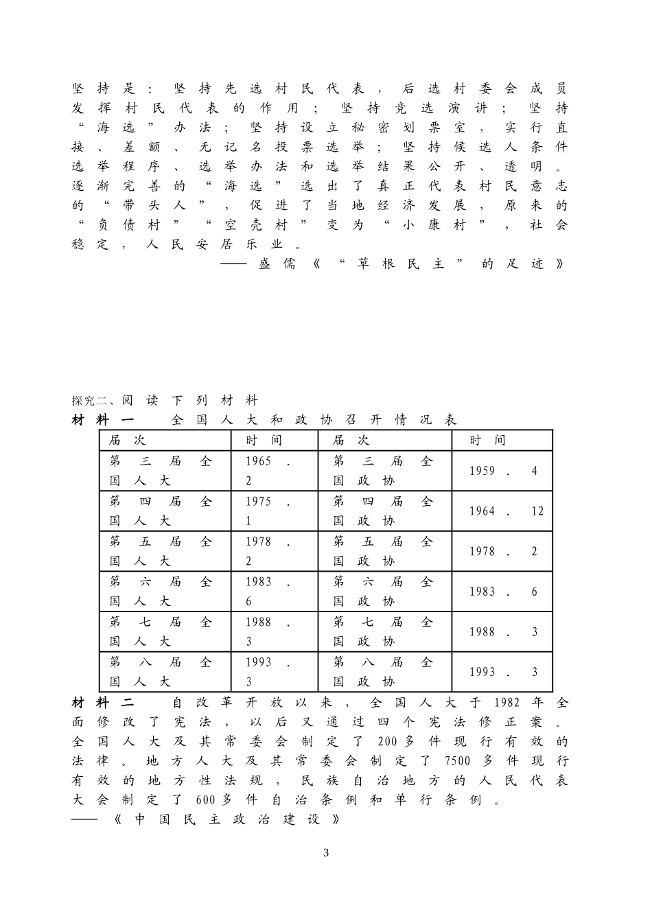 第21课 民主政治建设的曲折发展_第3页
