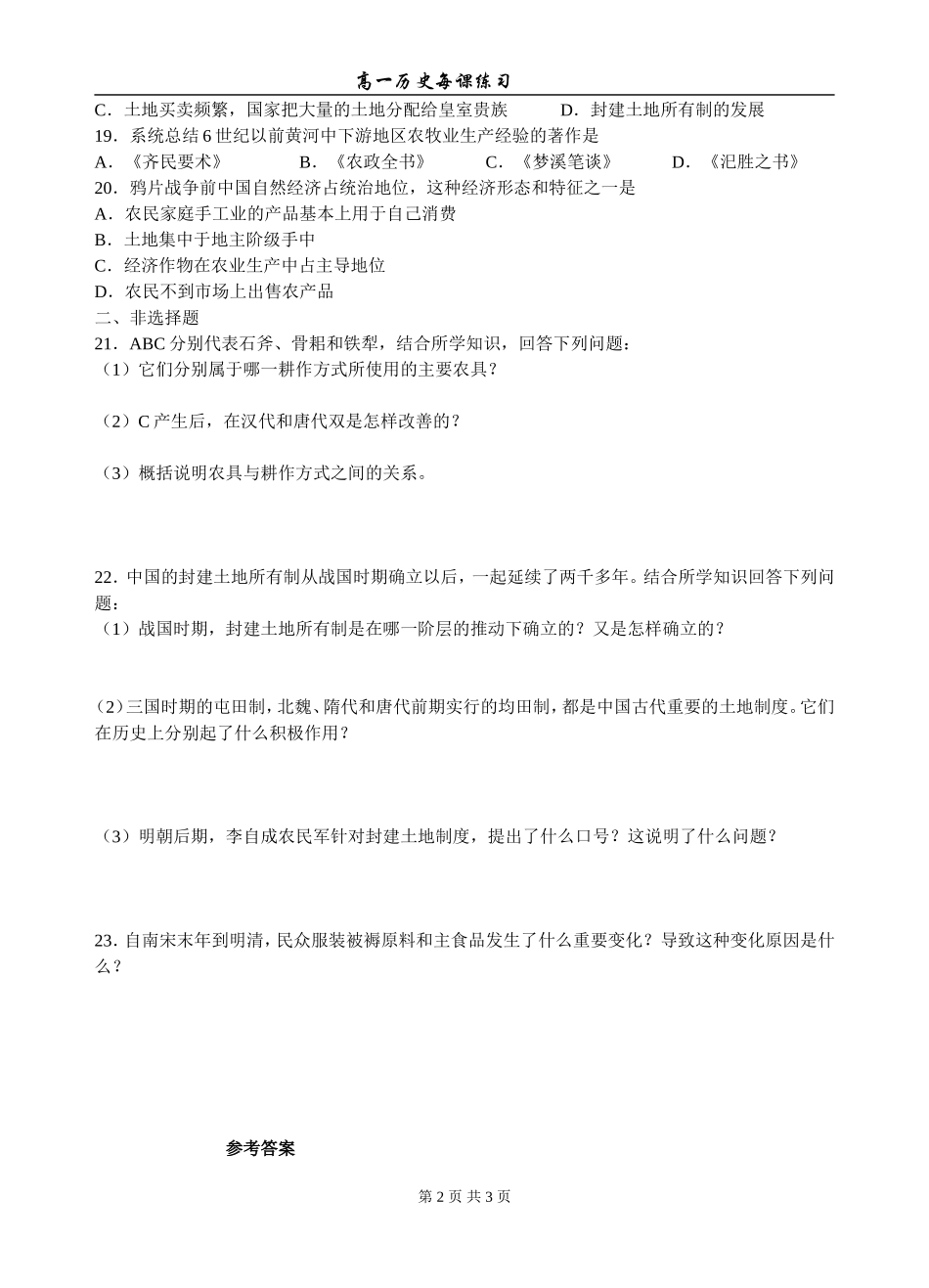 第1课精耕细作的古代农业_第2页
