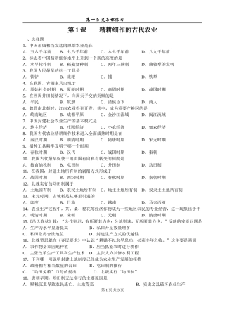 第1课精耕细作的古代农业