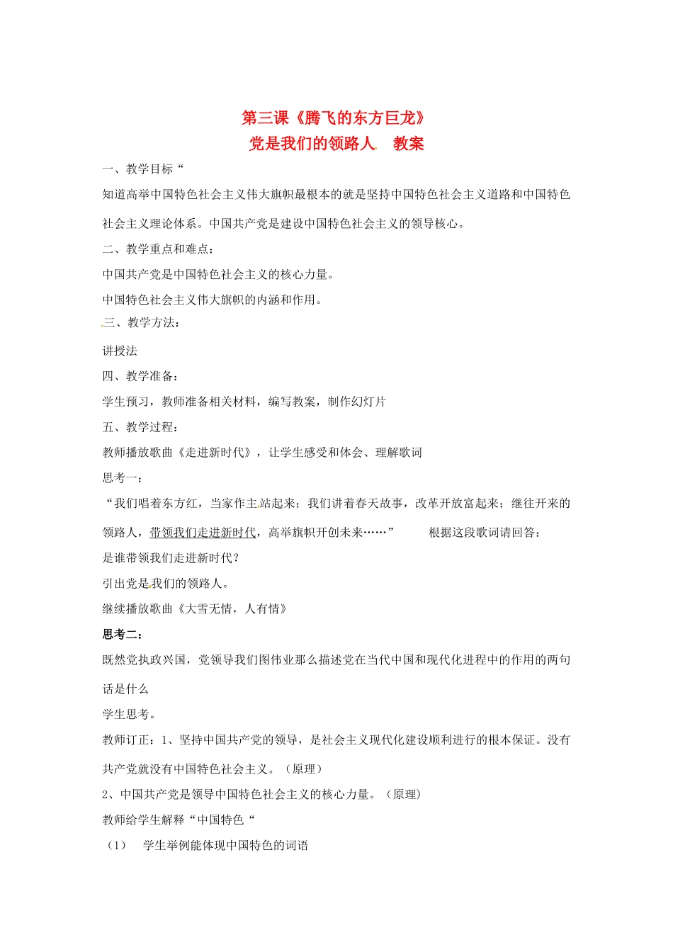 九年级政治 第三课《腾飞的东方巨龙》教学设计1 鲁教版教材_第1页