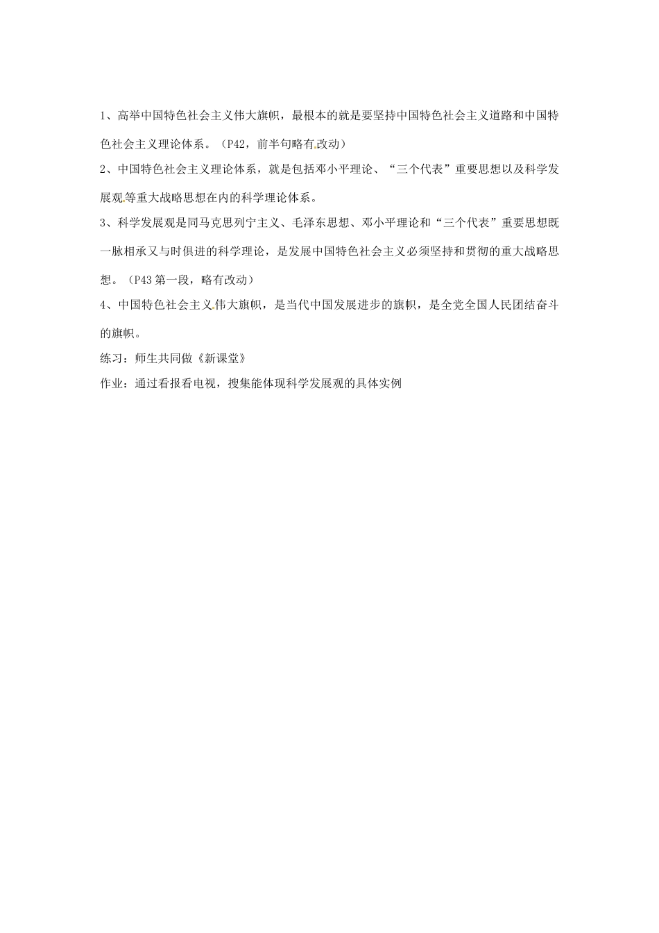 九年级政治 第三课《腾飞的东方巨龙》教学设计1 鲁教版教材_第3页