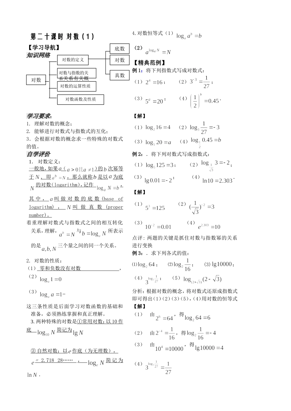第20课时——对数（1）教师版_第2页