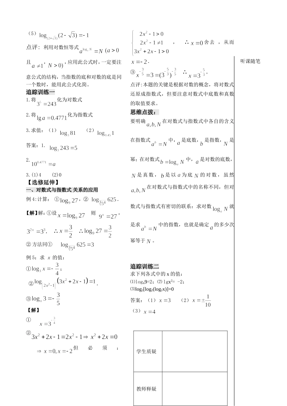 第20课时——对数（1）教师版_第3页