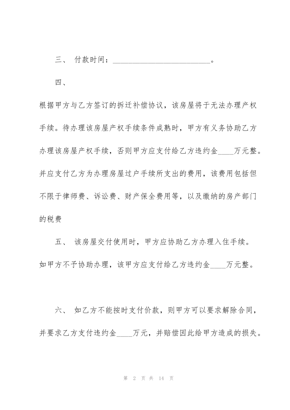 简洁版二手房购房合同范本_第2页