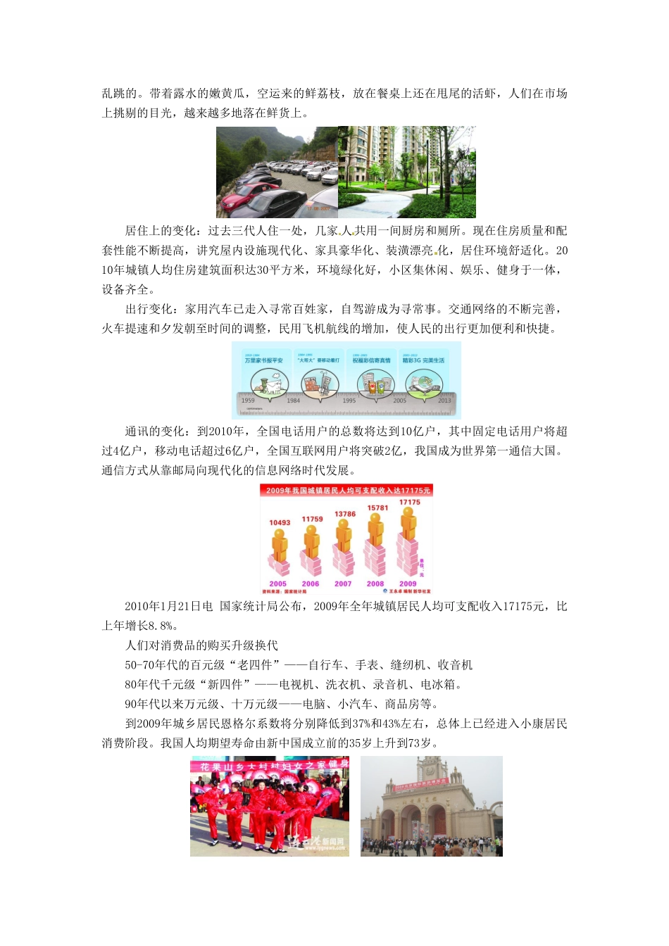 九年级政治 第三课《腾飞的东方巨龙》教学设计 鲁教版教材_第3页