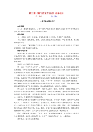 九年级政治 第三课《腾飞的东方巨龙》教学设计 鲁教版教材