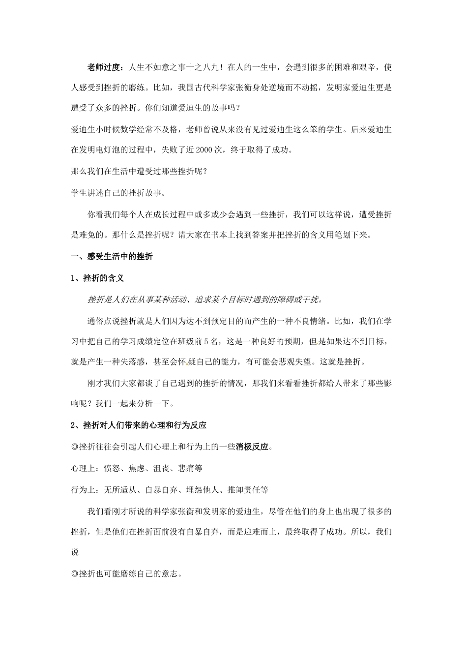 九年级政治 第三课《笑对生活》教学设计 苏教版教材_第2页