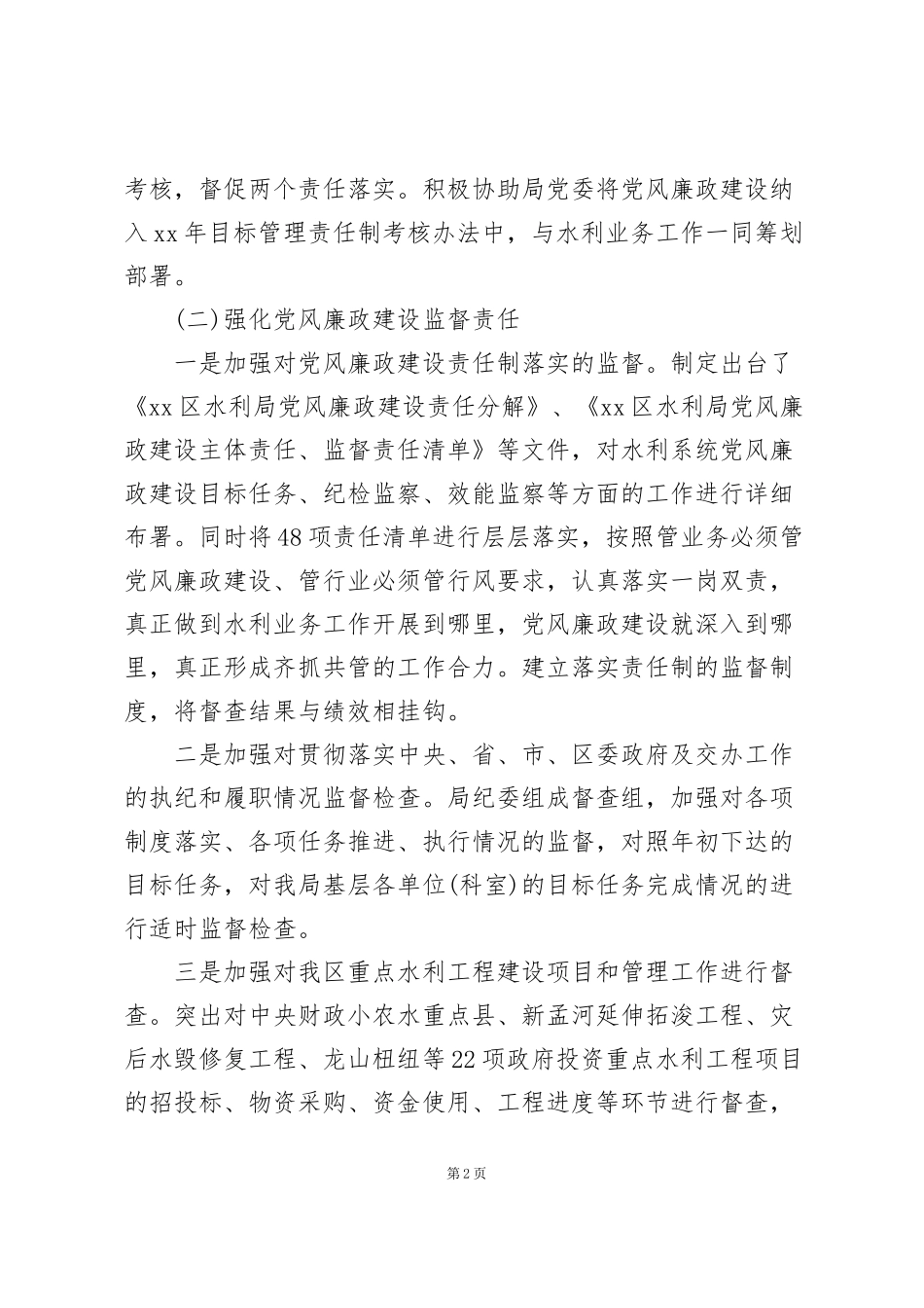 纪委书记述职点评讲话_第2页