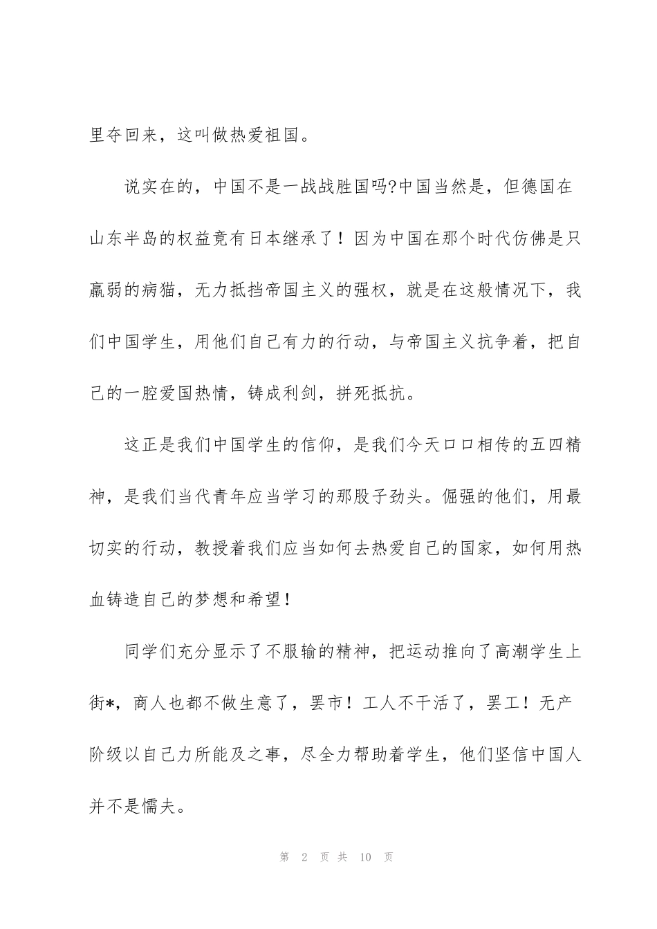 纪念五四运动学生演讲稿范例三篇_第2页