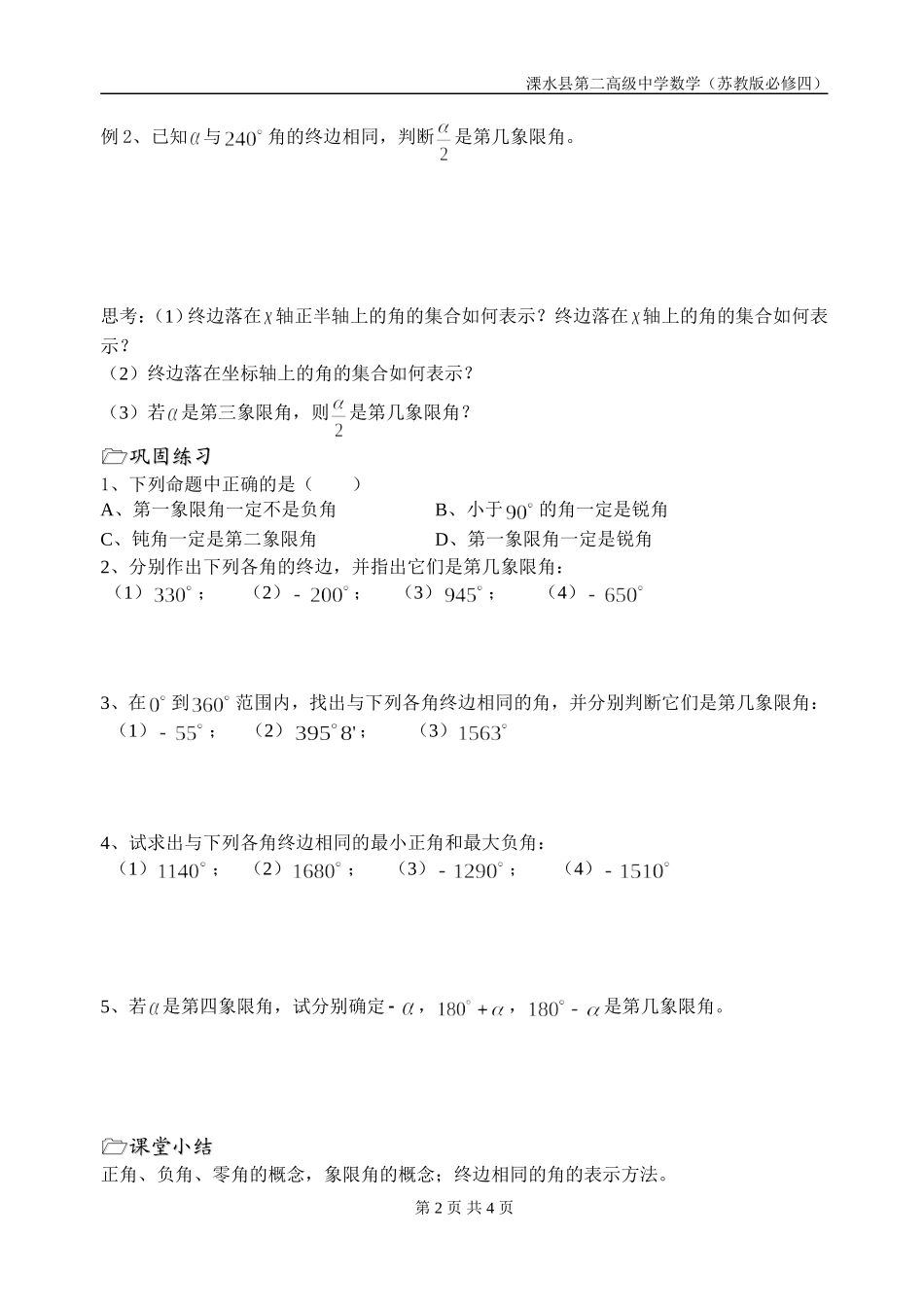 第1课时（任意角）_第2页