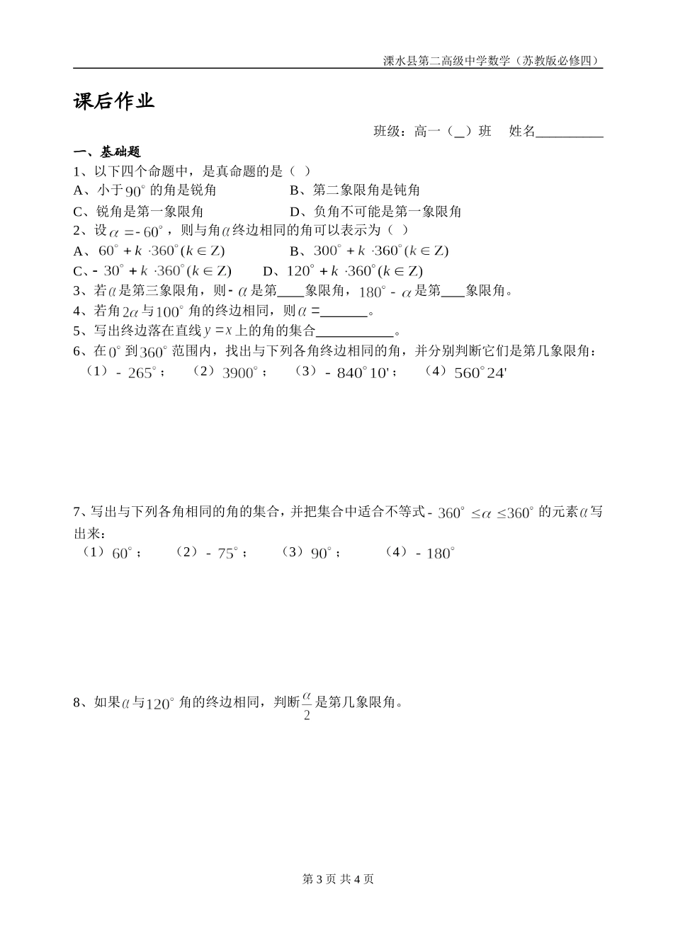 第1课时（任意角）_第3页