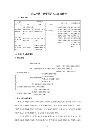 第20课新中国的民主政治建设