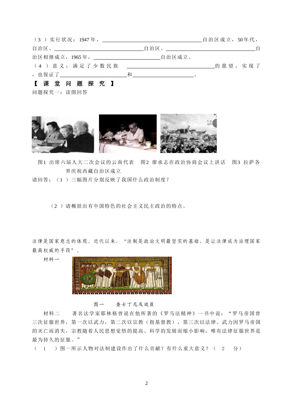 第20课 新中国的民主政治建设_第2页