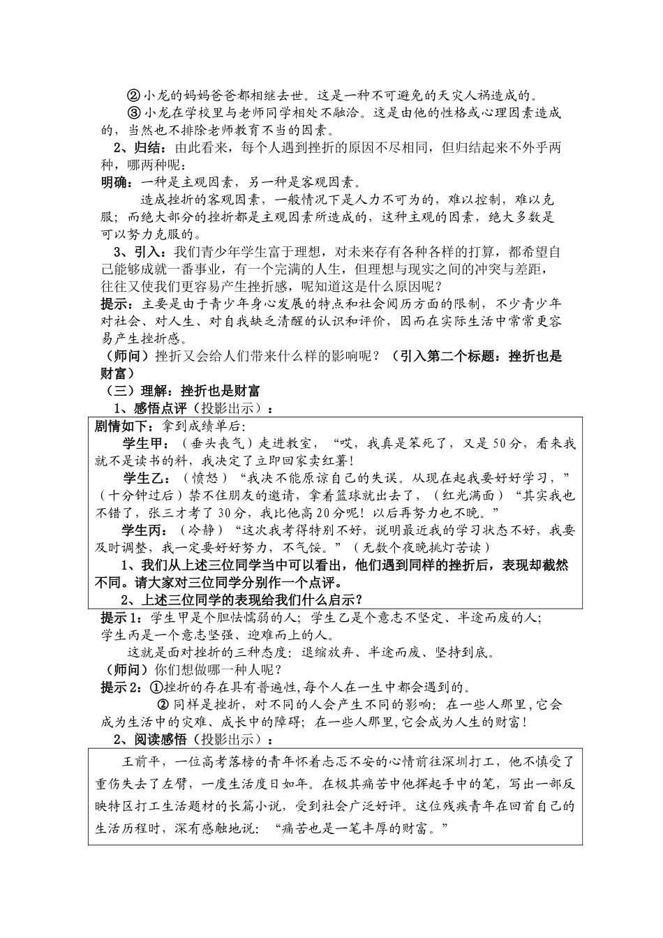 九年级政治 第三课 笑对生活 第一框 人生难免有挫折教学设计 苏教版教材_第3页