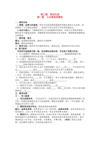 九年级政治 第三课 笑对生活 第一框 人生难免有挫折教学设计 苏教版教材