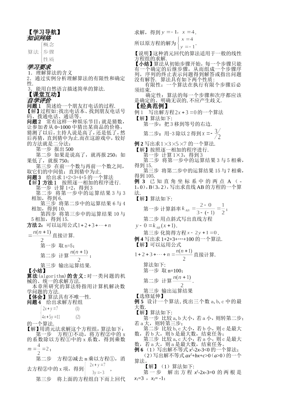 第1课时5.1算法的含义(已对）_第2页