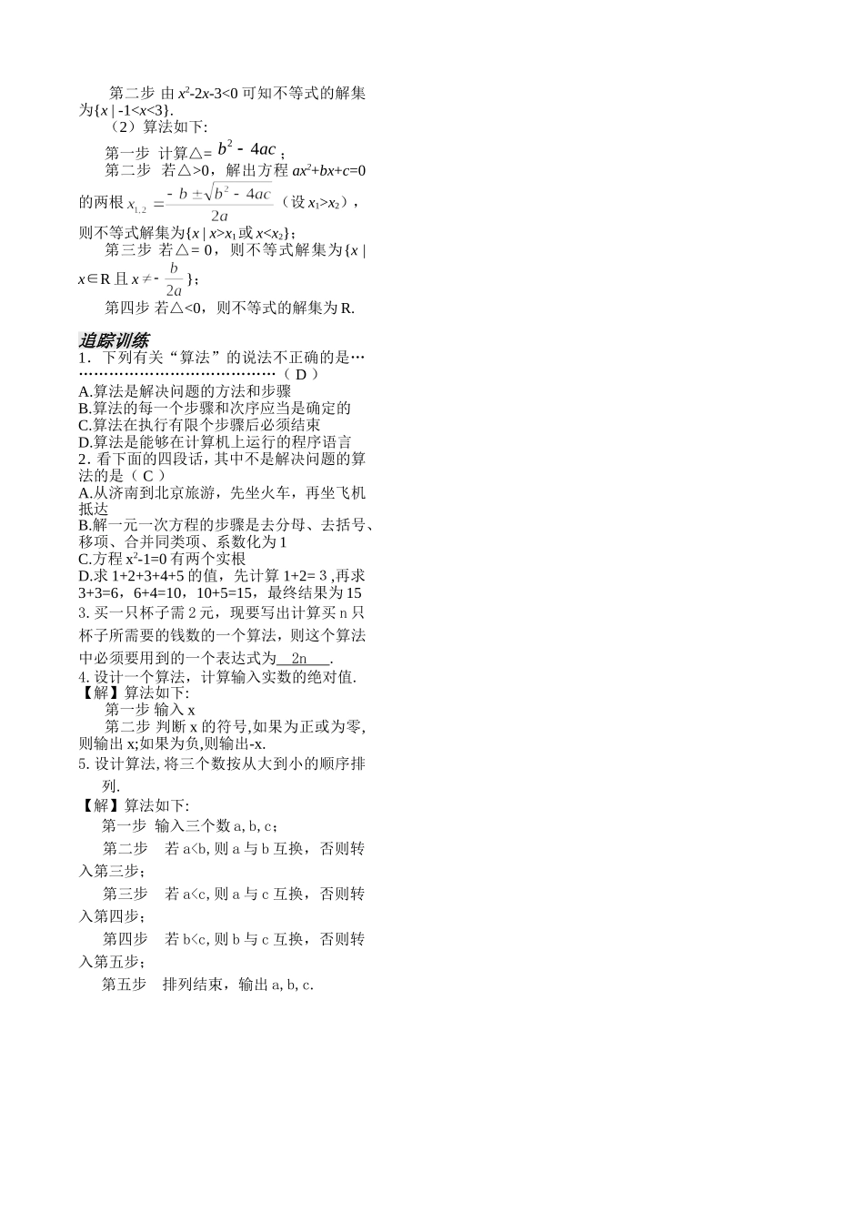 第1课时5.1算法的含义(已对）_第3页