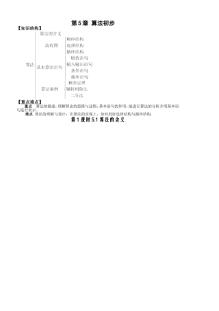 第1课时5.1算法的含义(已对）
