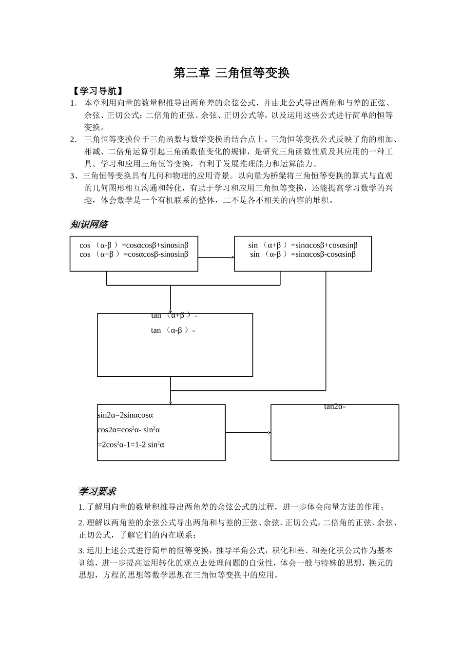 第1课时——3.1.1两角和与差的余弦(教师)_第1页