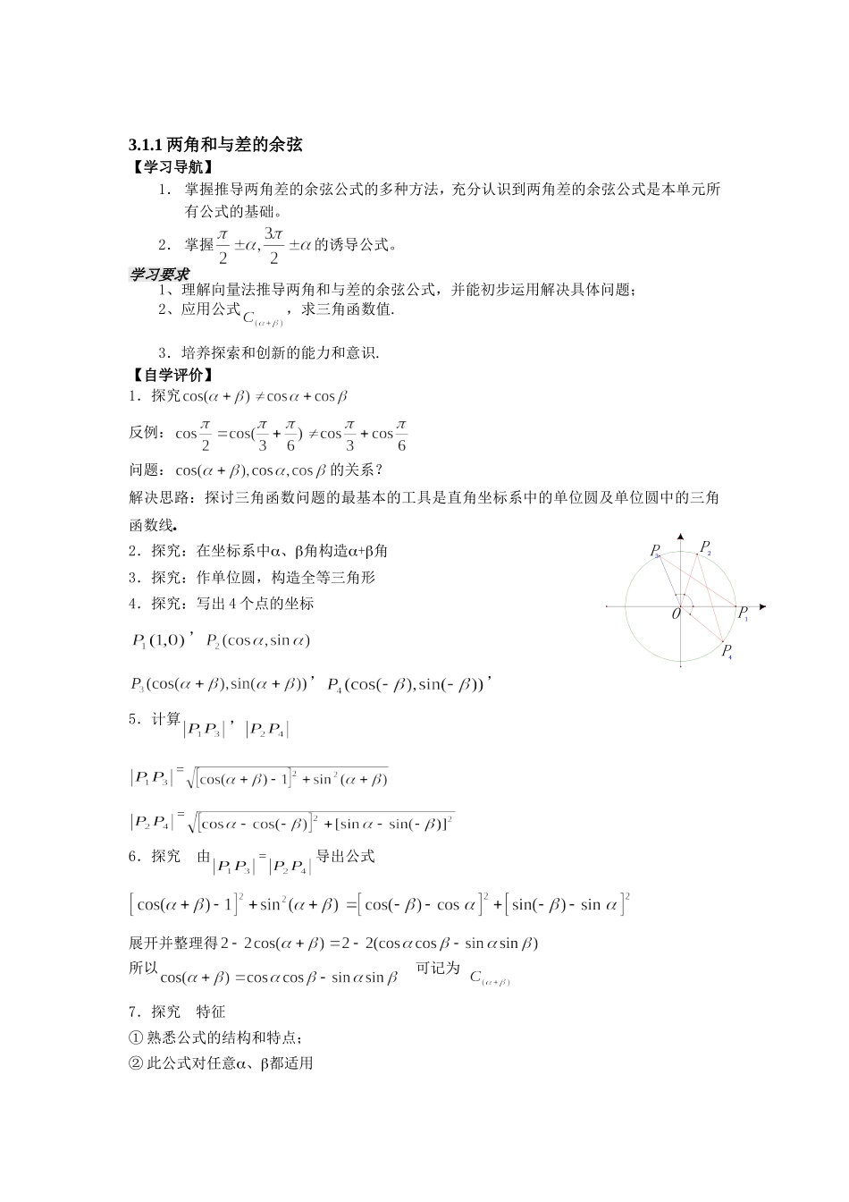 第1课时——3.1.1两角和与差的余弦(教师)_第2页