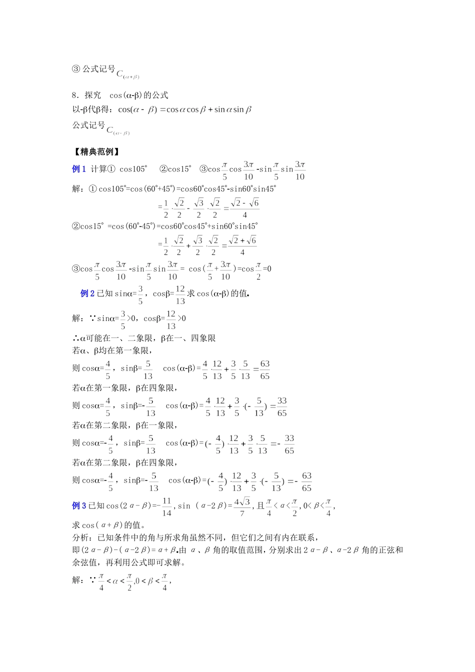 第1课时——3.1.1两角和与差的余弦(教师)_第3页