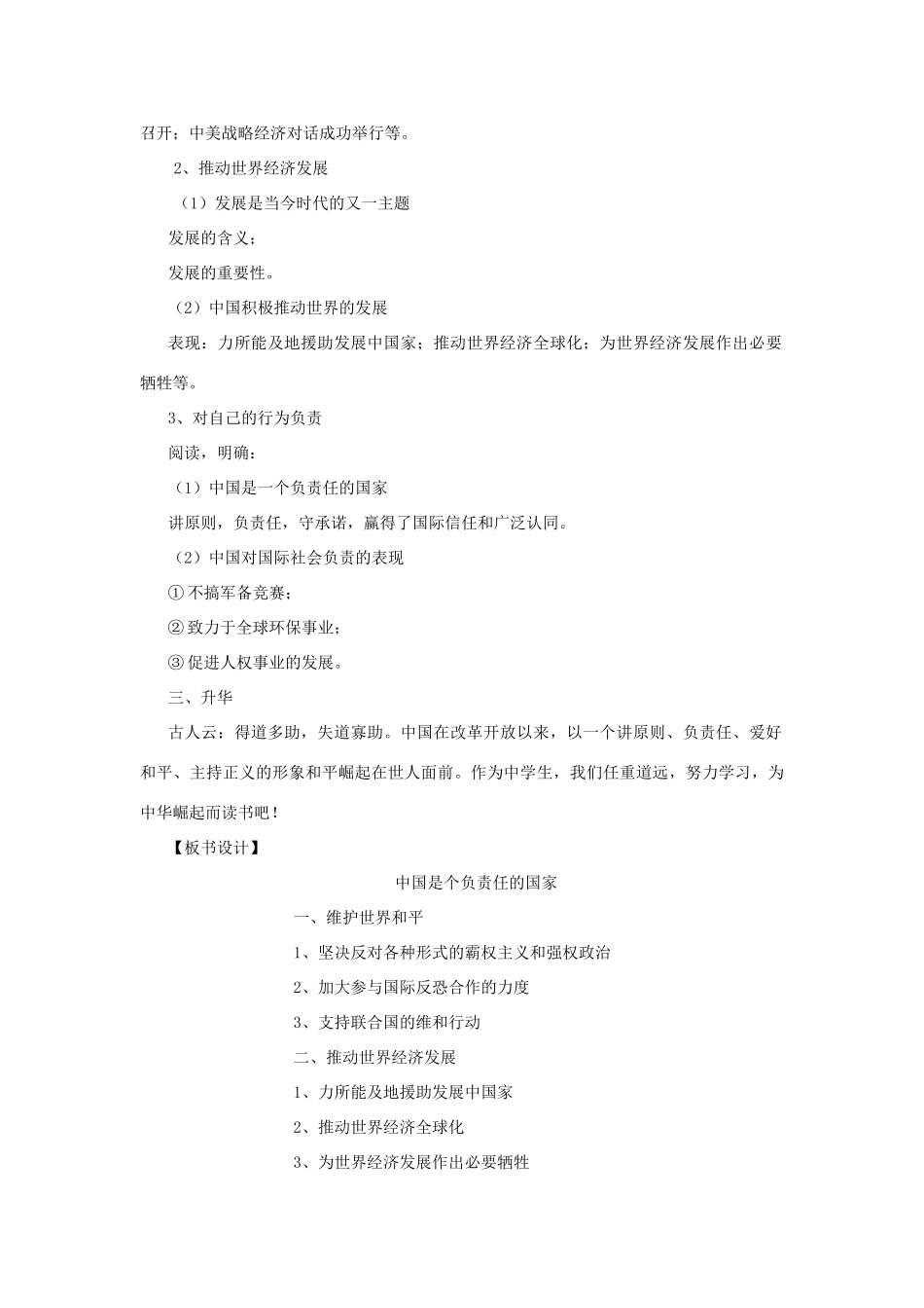 九年级政治 第三框 中国是个负责任的国家教学设计 人民版教材_第2页