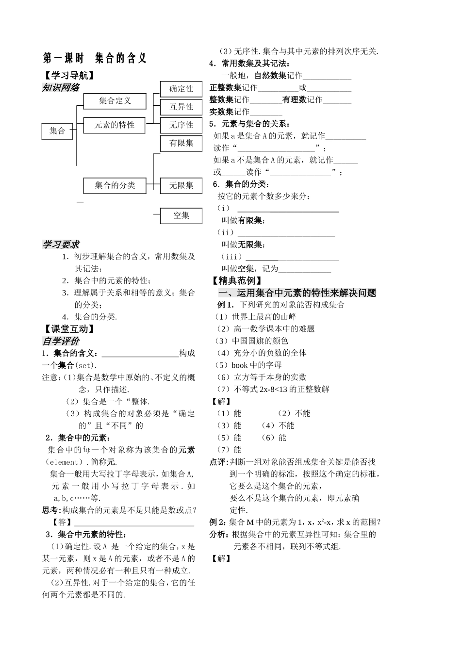 第1课时集合的含义教师版_第2页