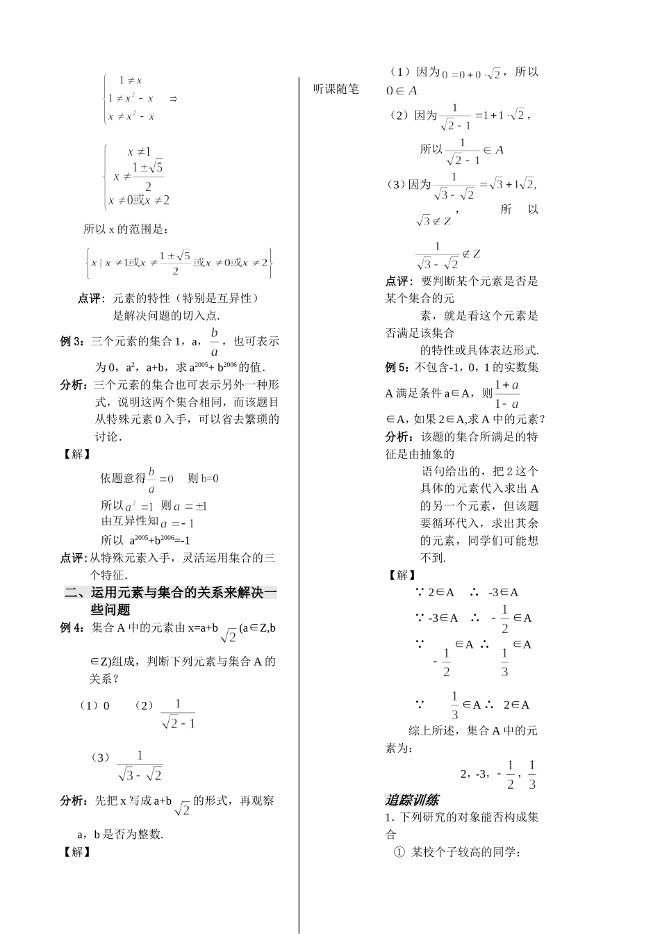 第1课时集合的含义教师版_第3页