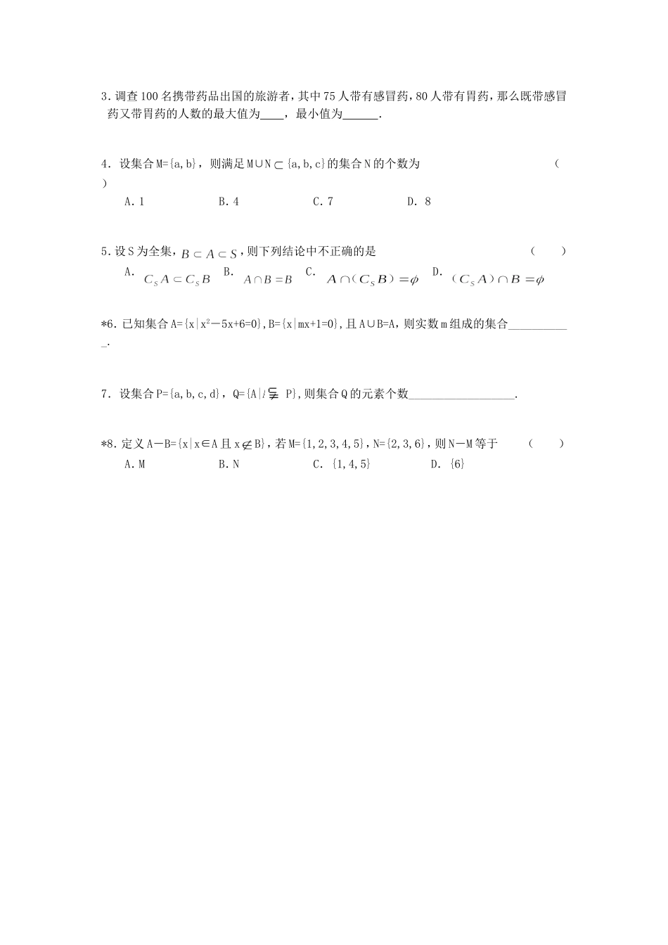 第1课时.集合的概念_第3页