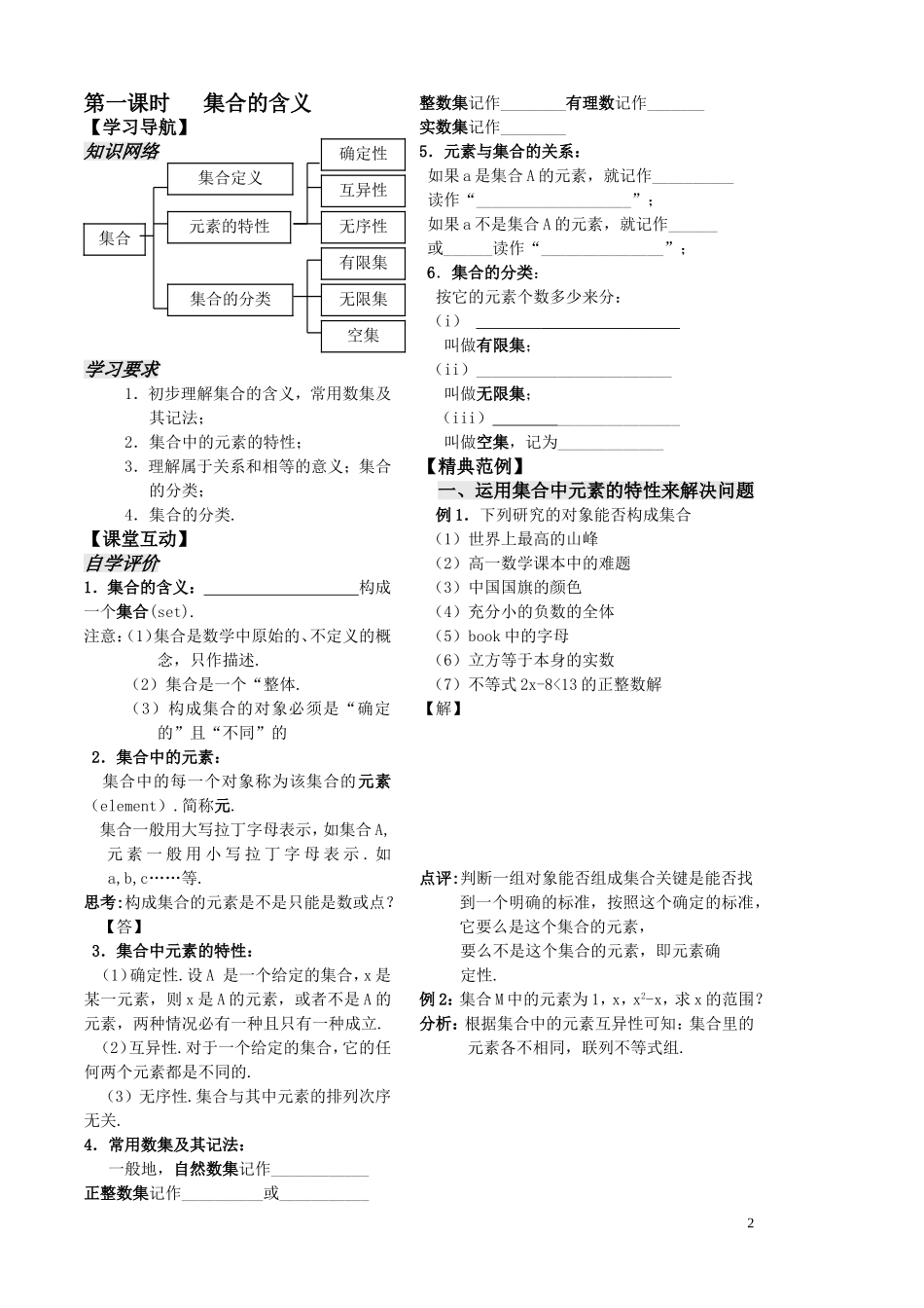 第1课时集合的含义_第2页