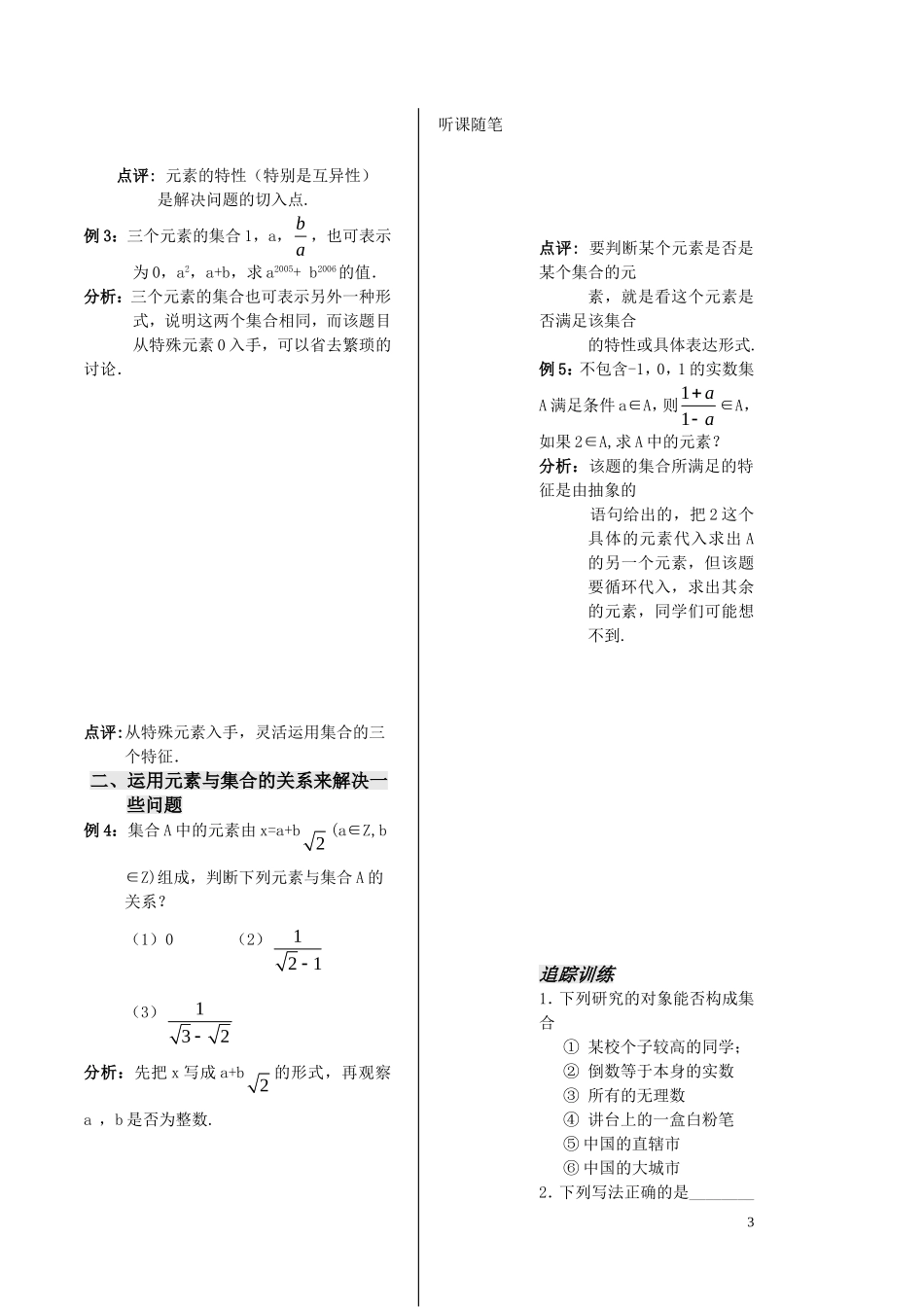 第1课时集合的含义_第3页