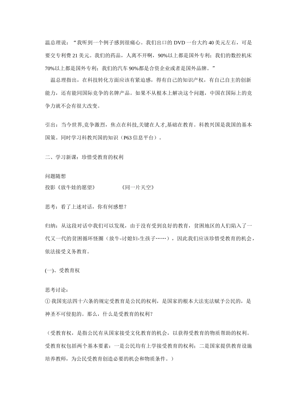 九年级政治 第三节《科教兴国的重托》第二课时教学设计 湘师版教材_第2页
