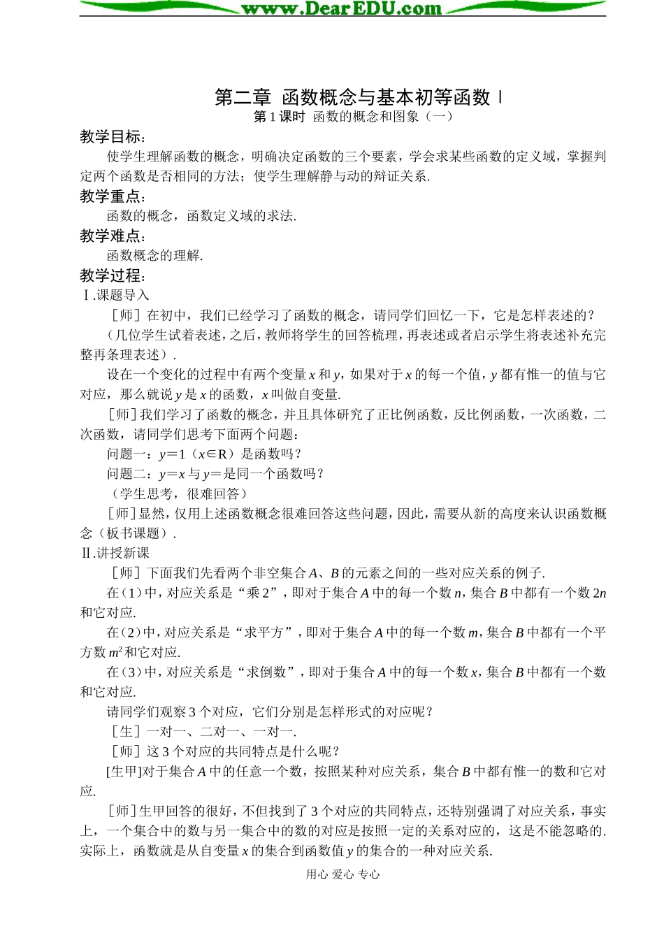 第1课时  函数的概念和图象（一）_第1页