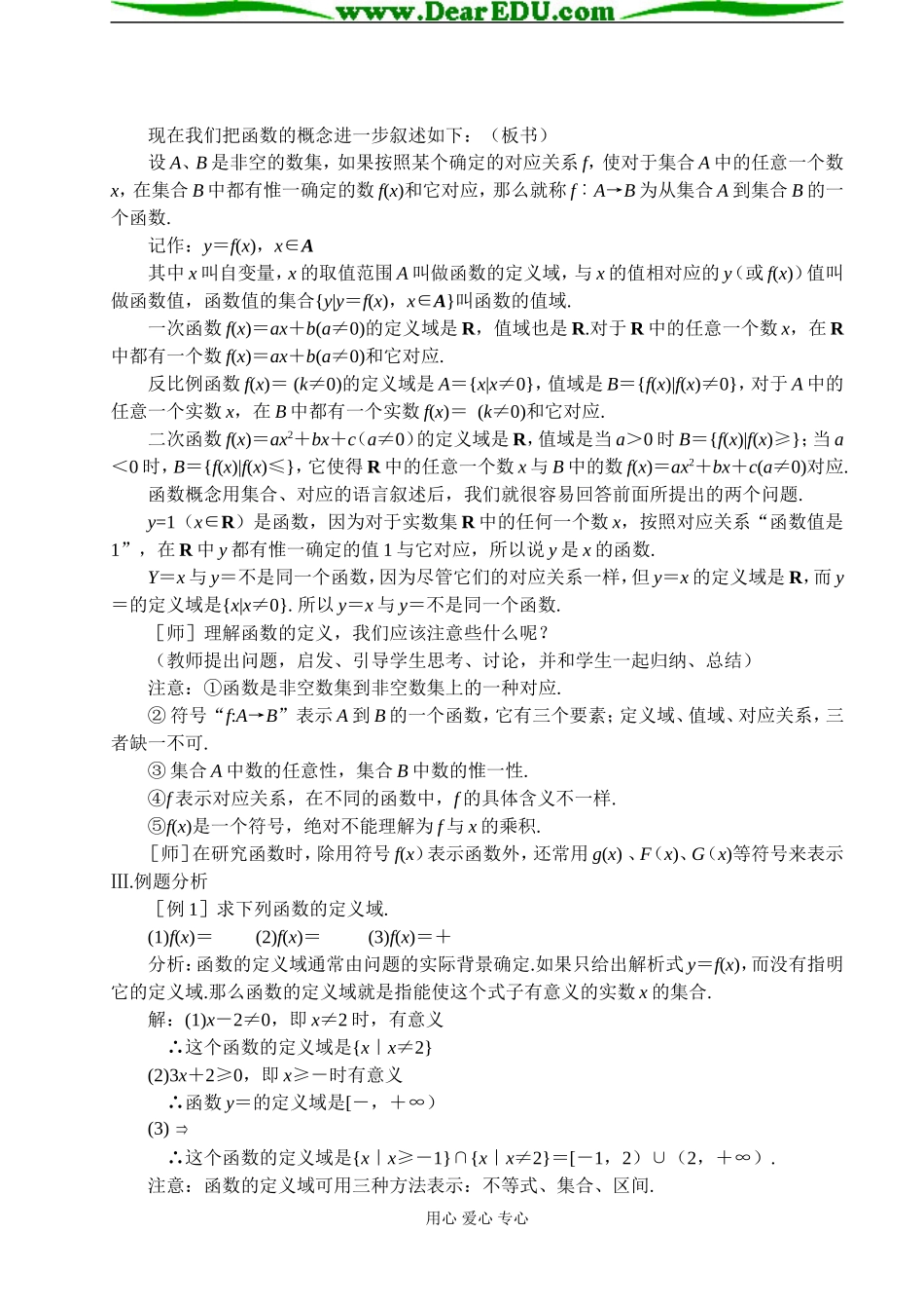 第1课时  函数的概念和图象（一）_第2页