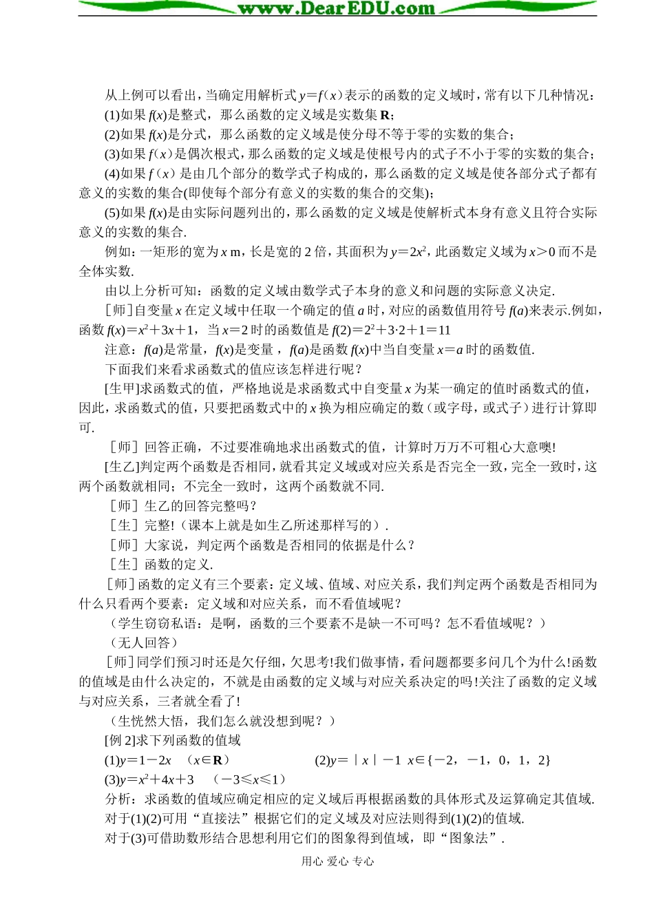 第1课时  函数的概念和图象（一）_第3页