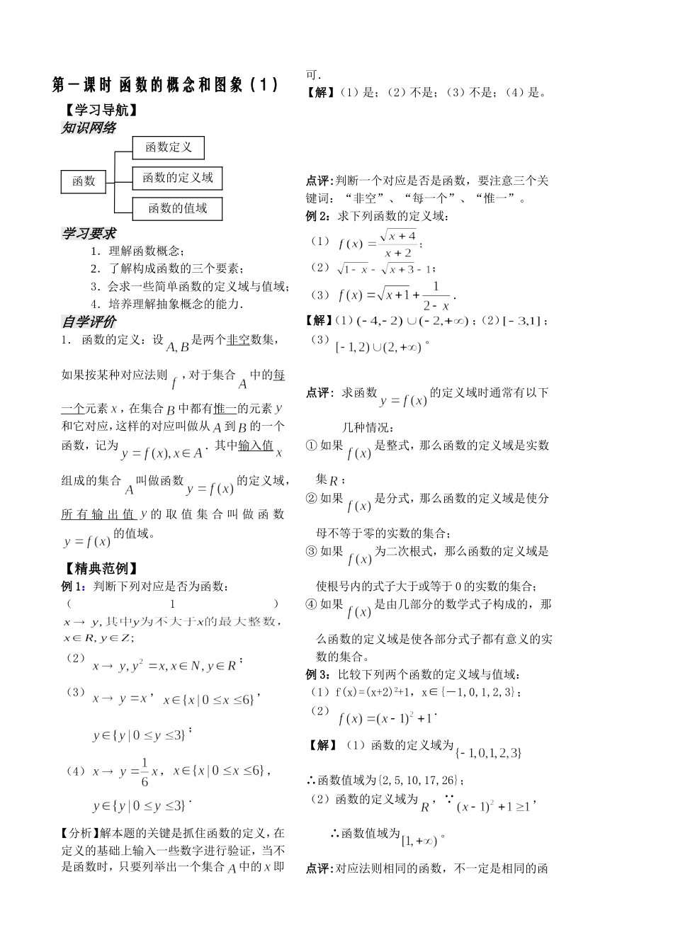 第1课时——函数的概念和图象（1）教师版_第2页