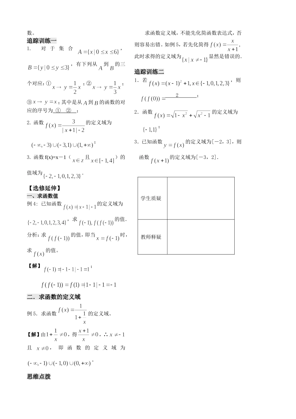 第1课时——函数的概念和图象（1）教师版_第3页