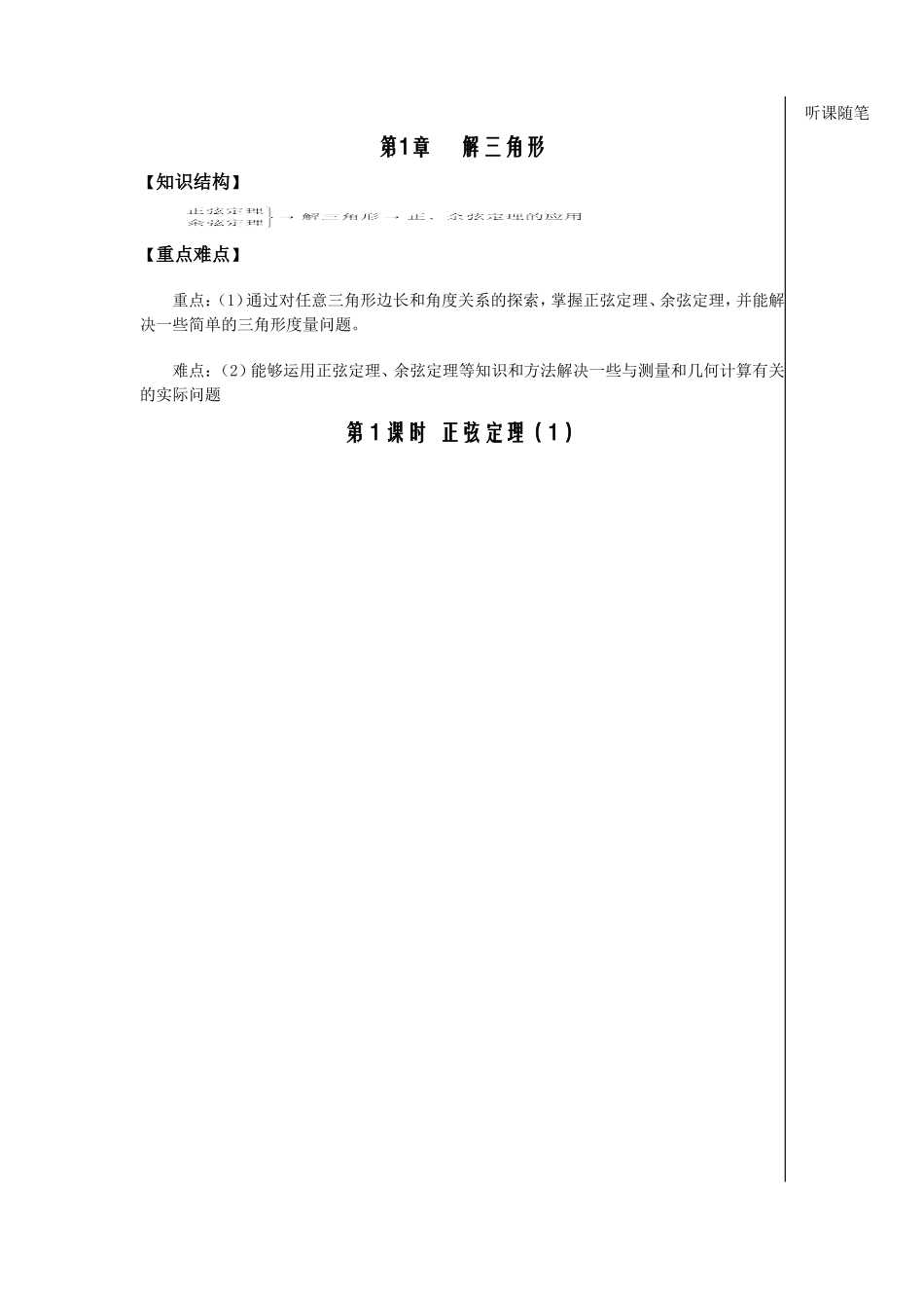 第1课时—— 正弦定理（1）（教师版）_第1页