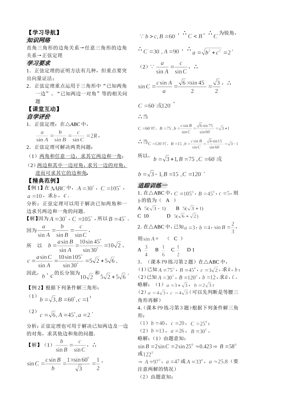 第1课时—— 正弦定理（1）（教师版）_第2页