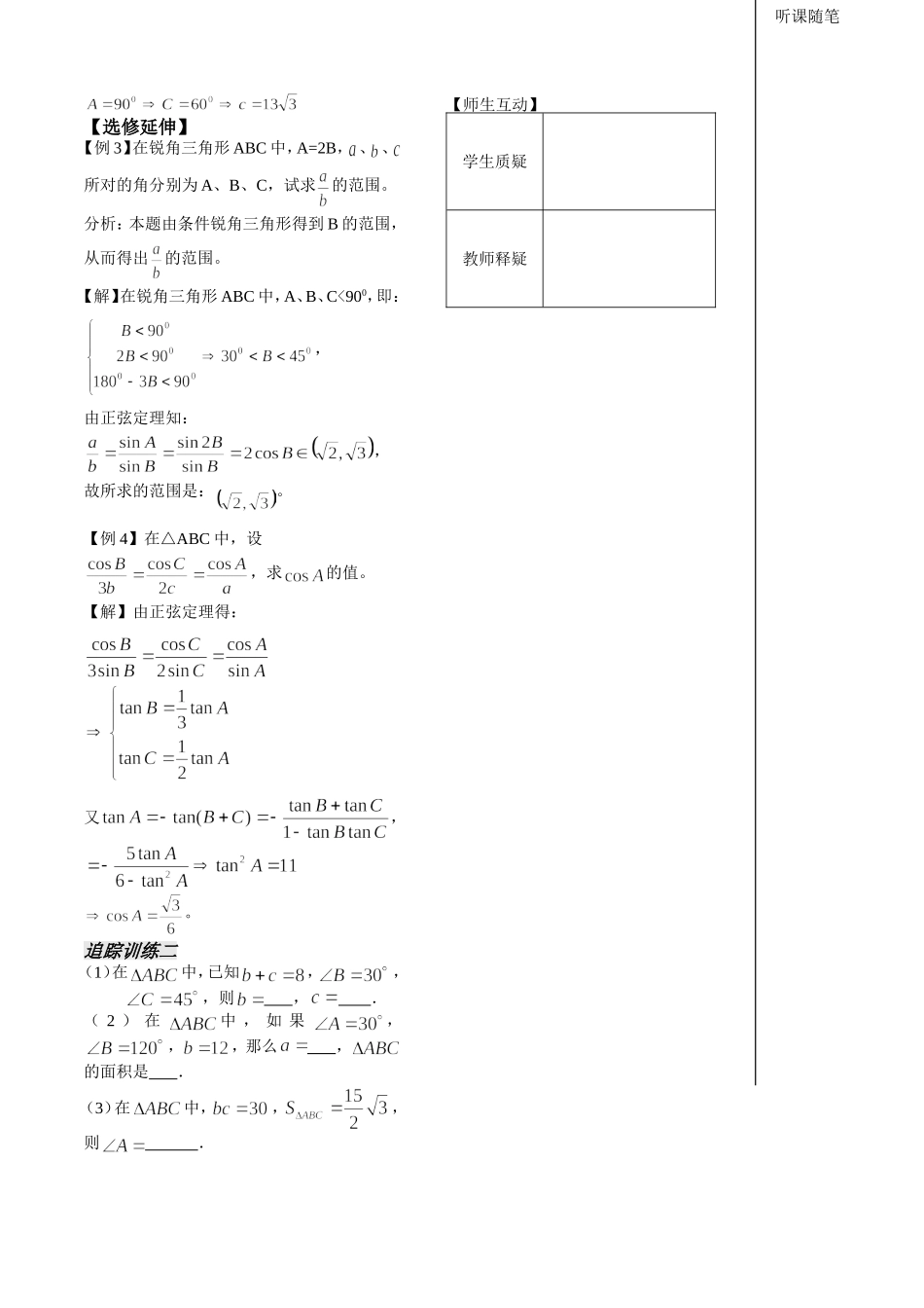 第1课时—— 正弦定理（1）（教师版）_第3页