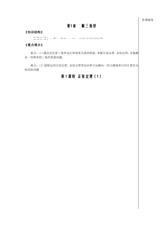 第1课时—— 正弦定理（1）（教师版）