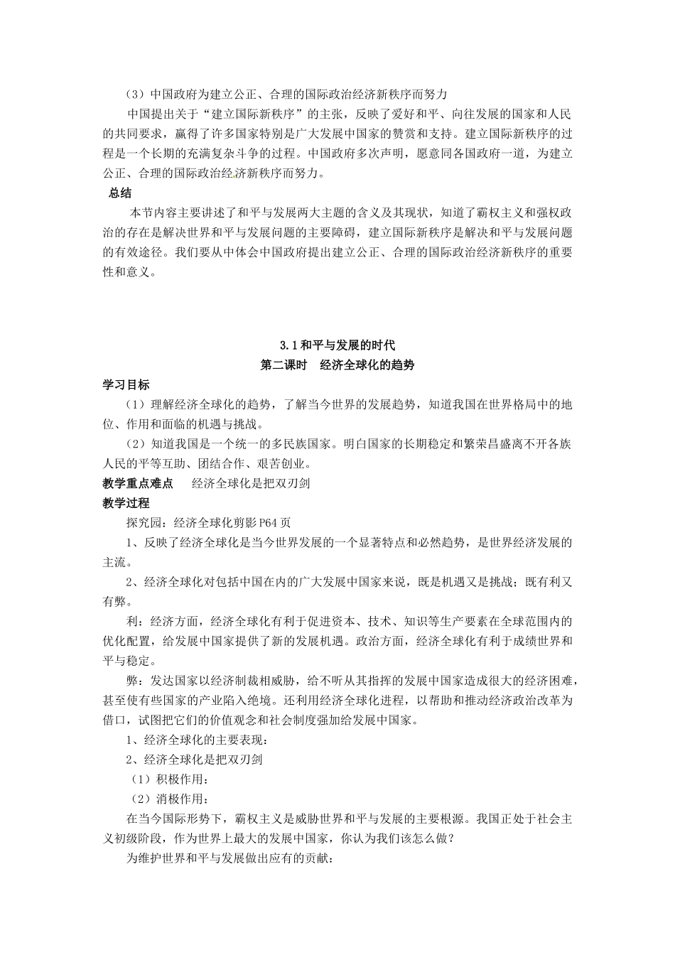 九年级政治 第三单元《振兴中华 笑迎挑战 》教学设计 粤教版教材_第3页