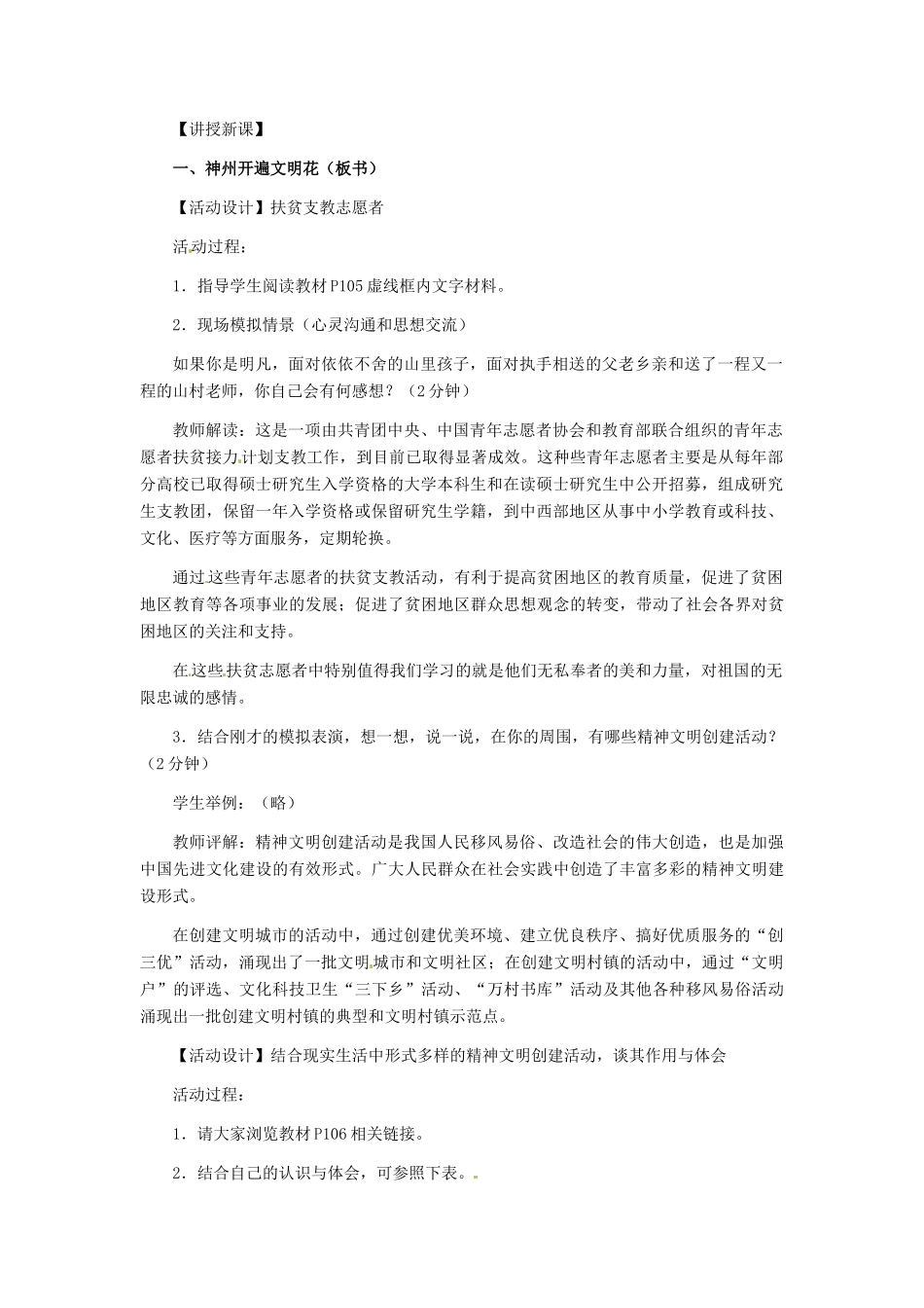 九年级政治 第三单元 第8课 灿烂的文明之花教学设计 人教新课标_第2页