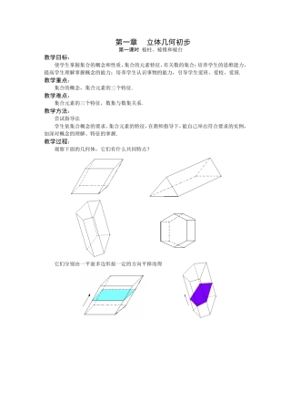 第1课时   棱柱、棱锥和棱台