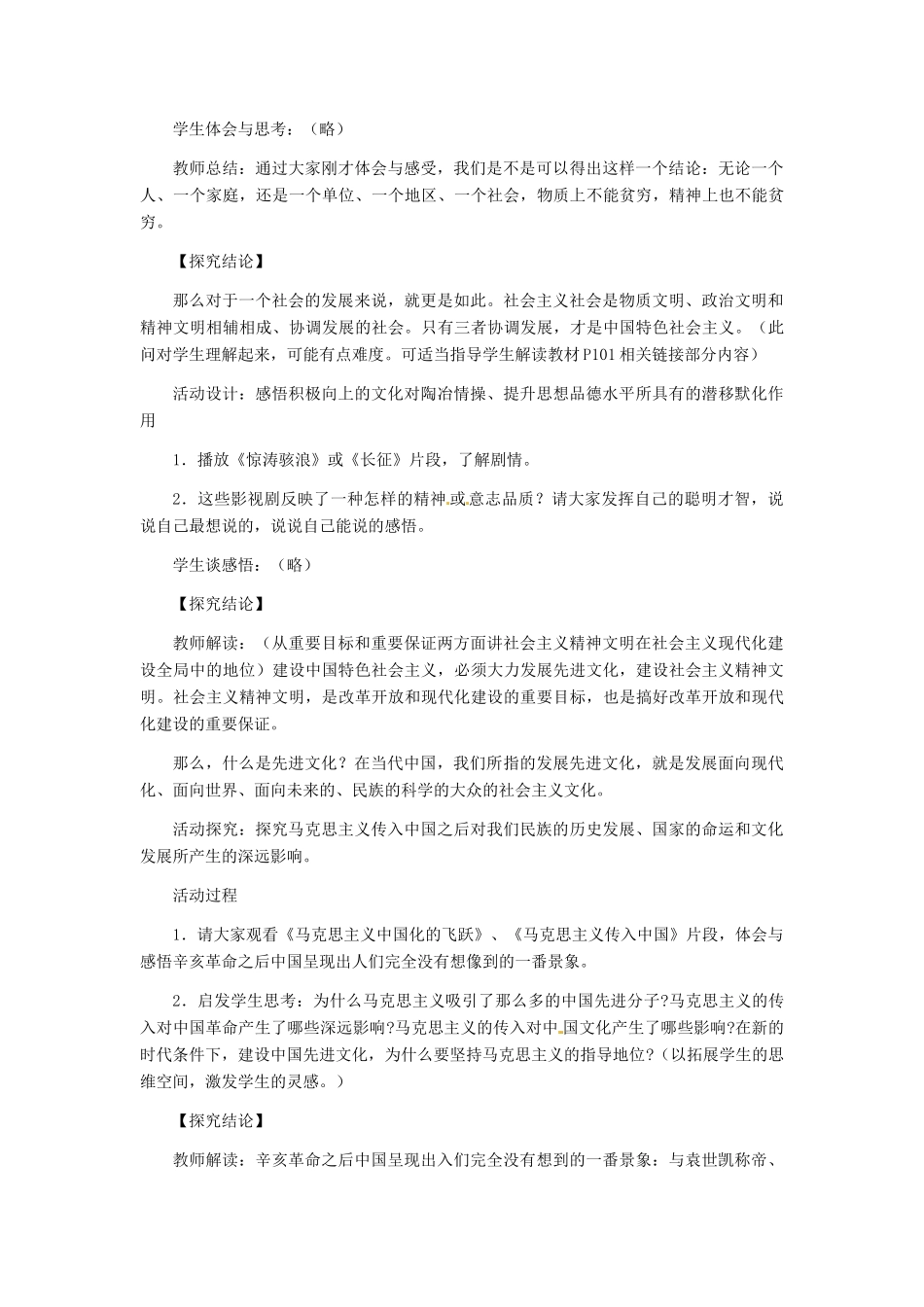 九年级政治 第三单元 第8课 建设社会主义精神文明教学设计 人教新课标_第3页